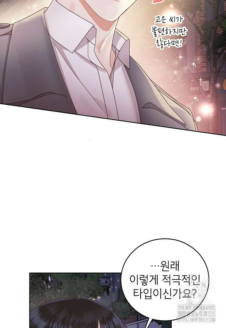 사내 연애 전선 14화 13