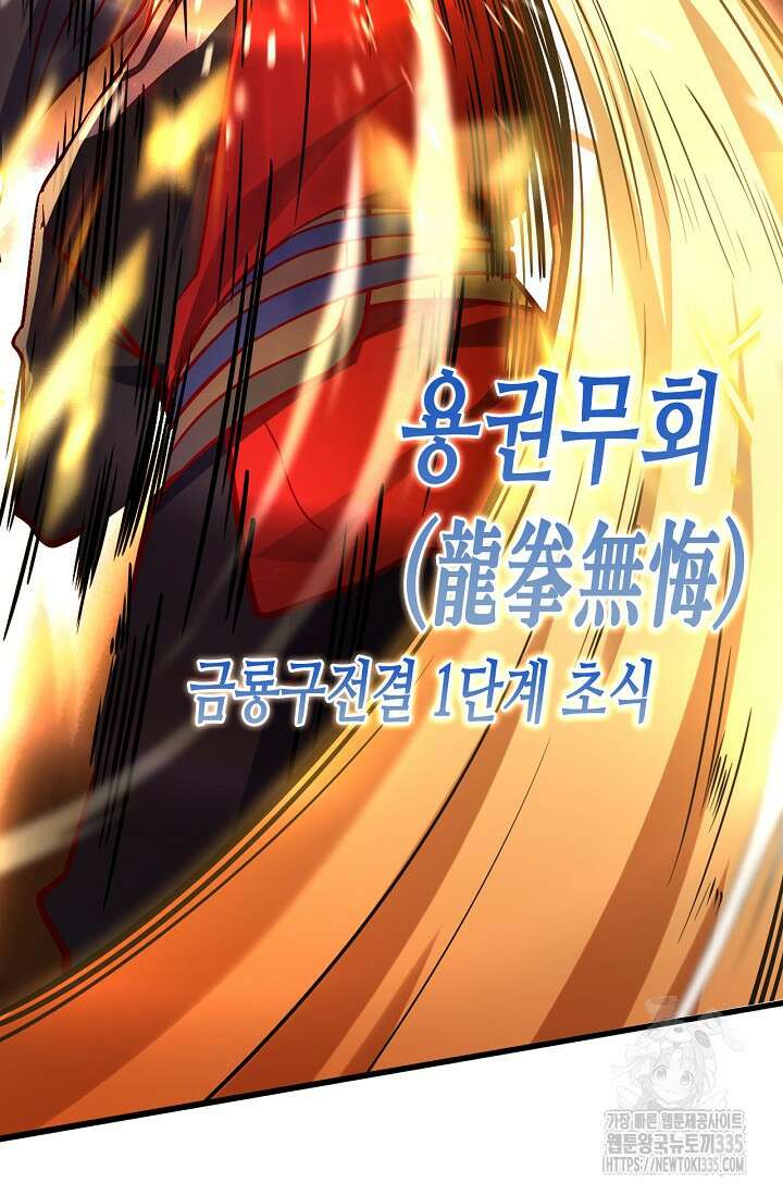신룡의 후예 5화 5