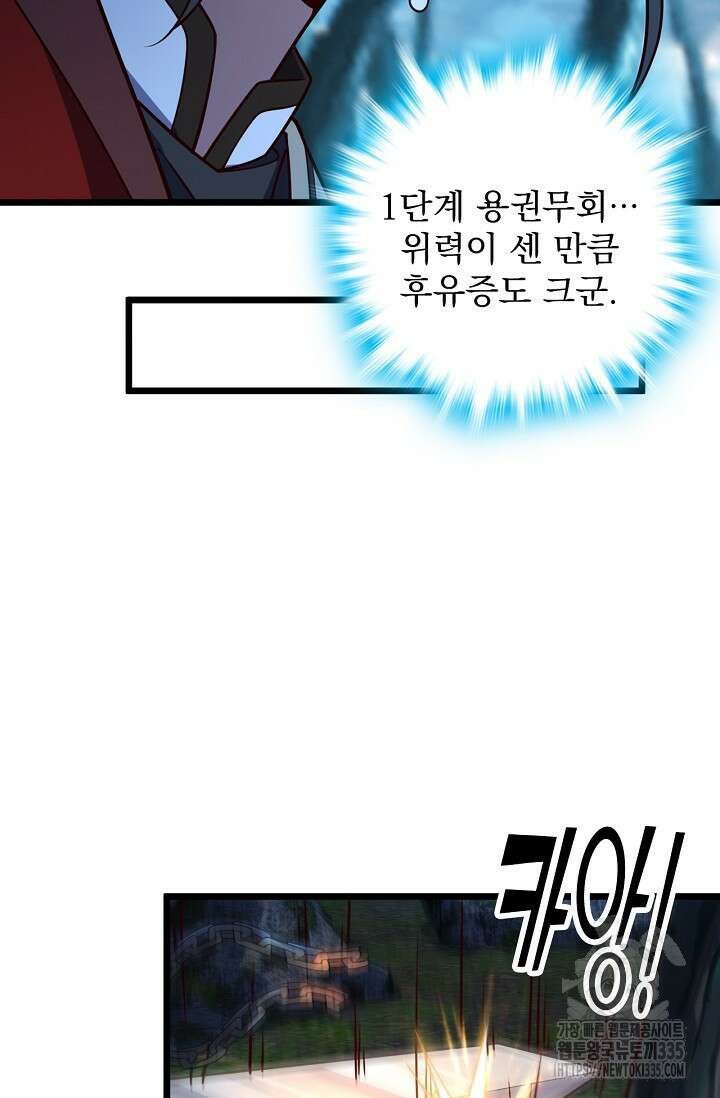 신룡의 후예 5화 14