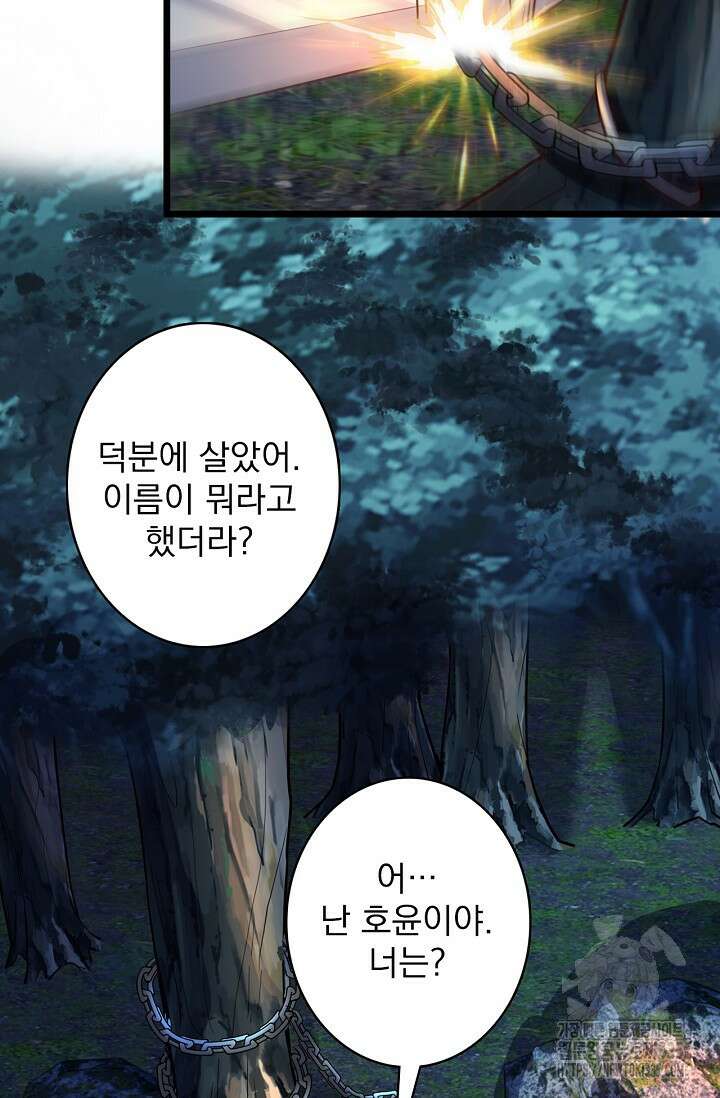 신룡의 후예 5화 15