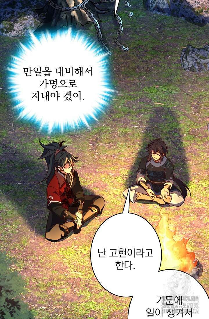 신룡의 후예 5화 16