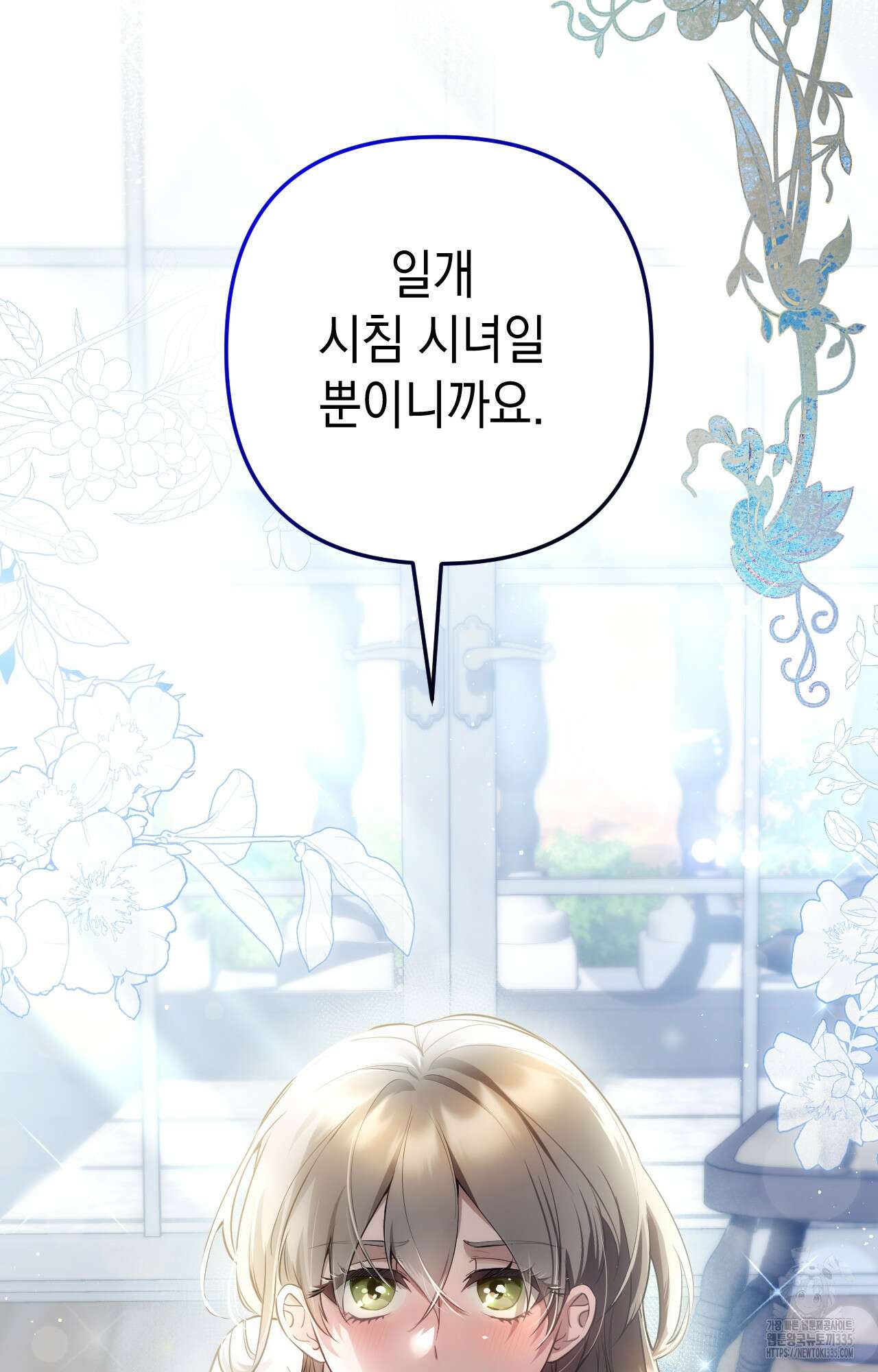 대리 신부 2화 2