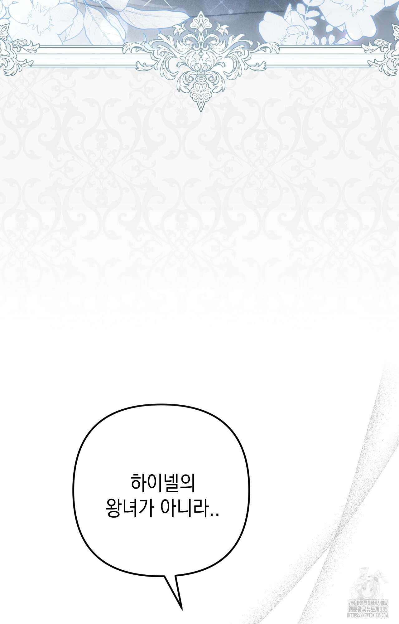 대리 신부 2화 4