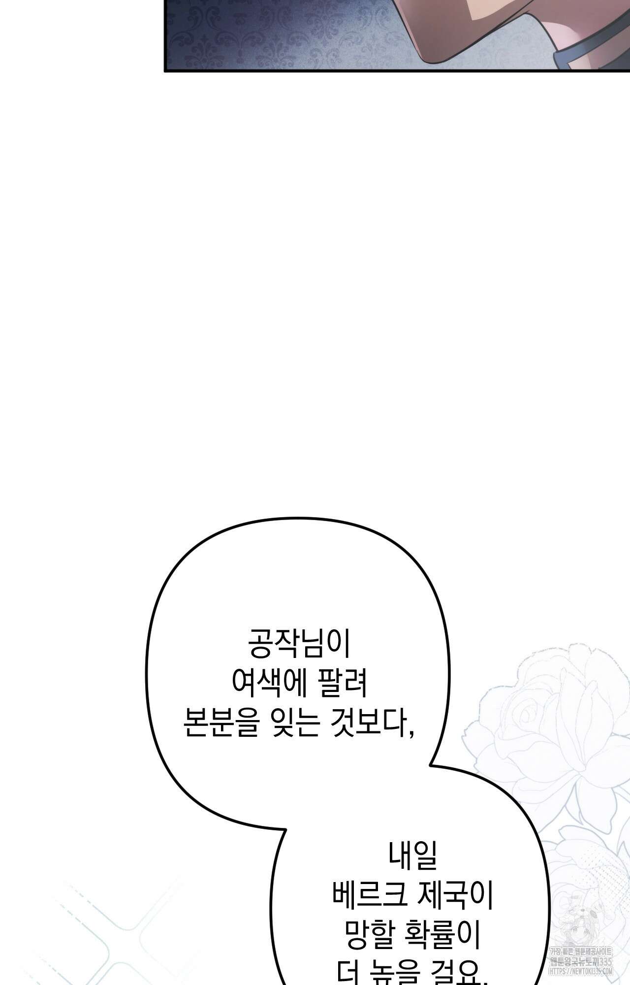 대리 신부 2화 17