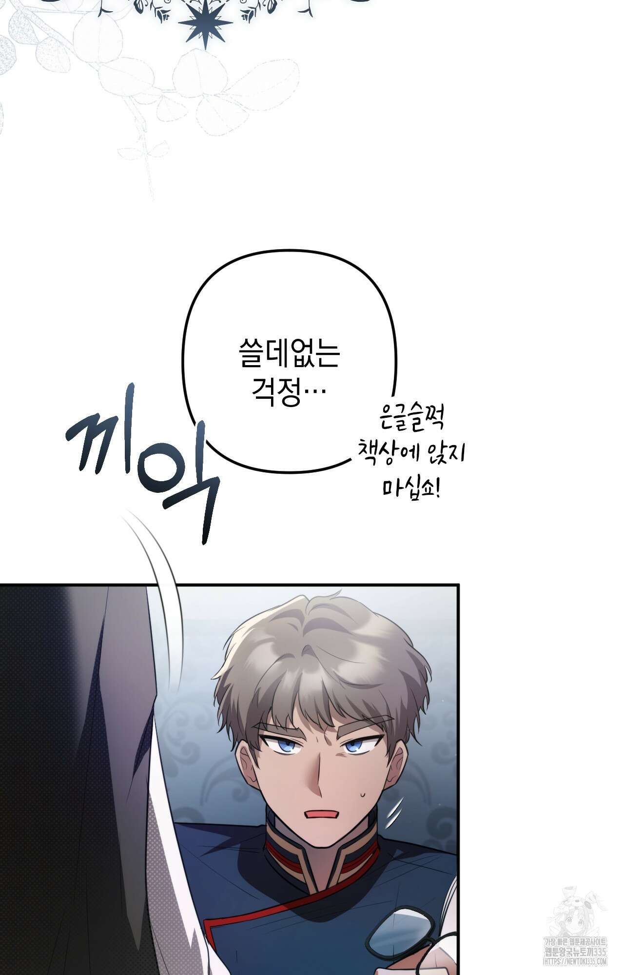 대리 신부 2화 19