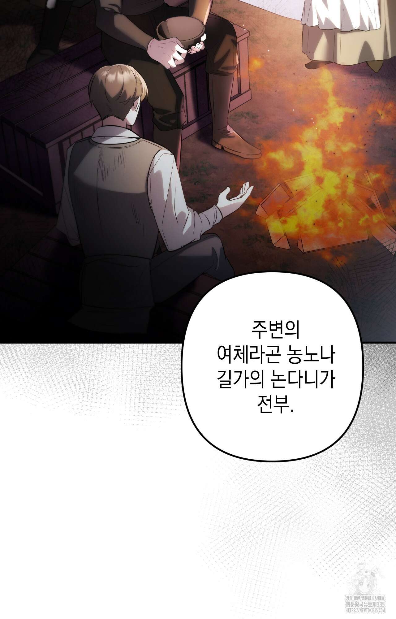 대리 신부 2화 23