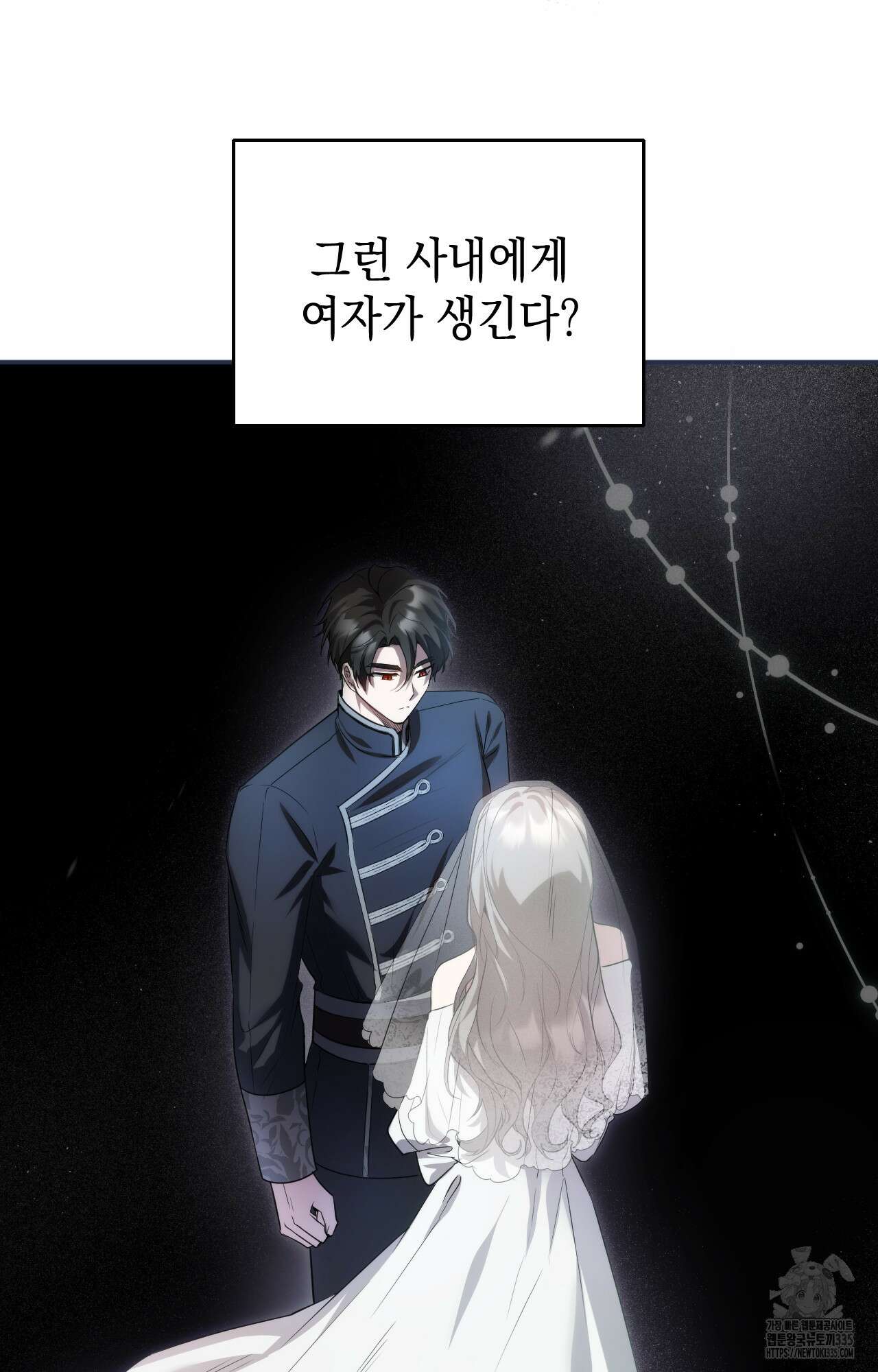 대리 신부 2화 24