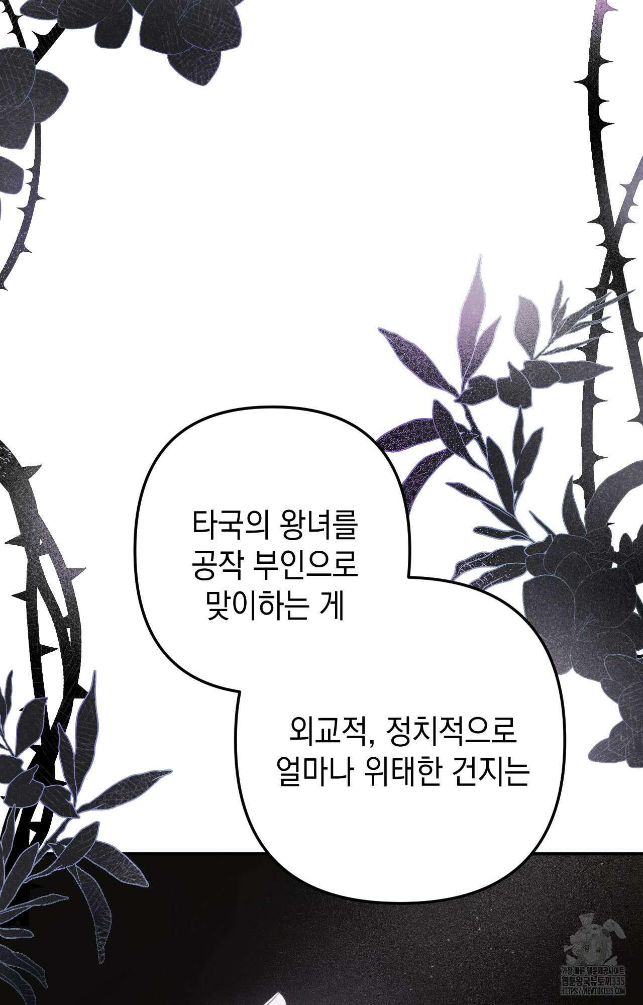 대리 신부 2화 26