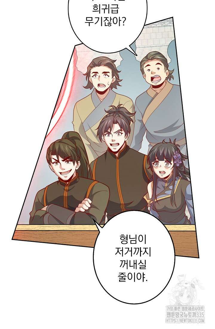 신룡의 후예 23화 4