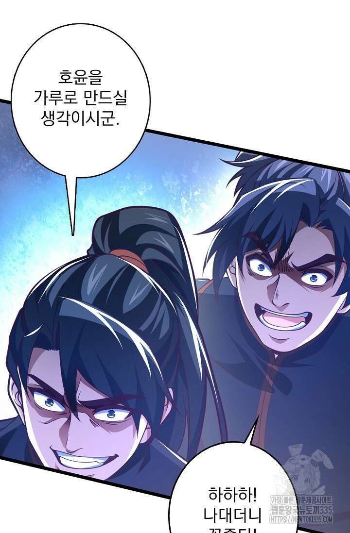 신룡의 후예 23화 5