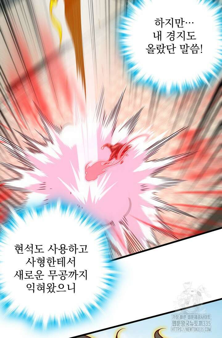 신룡의 후예 23화 15