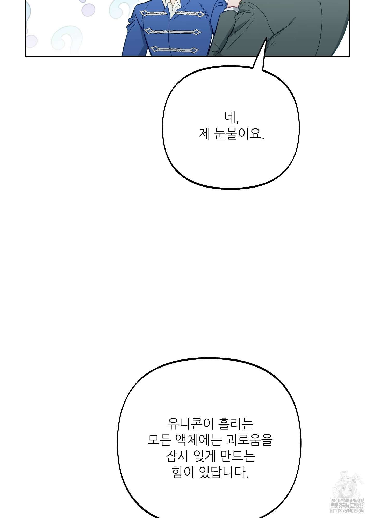 구른 김에 왕까지 57화 4