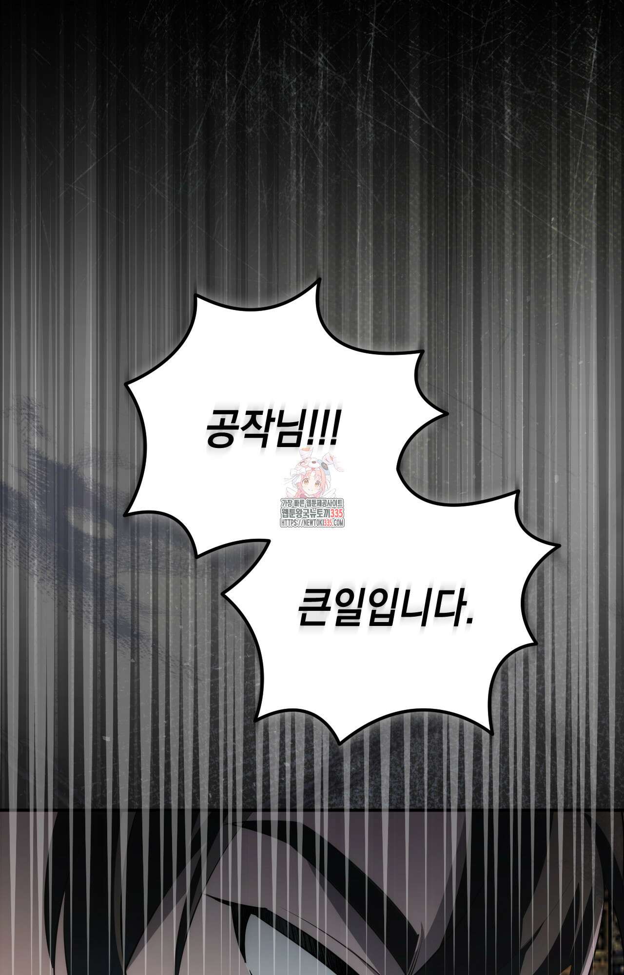 대리 신부 8화 1