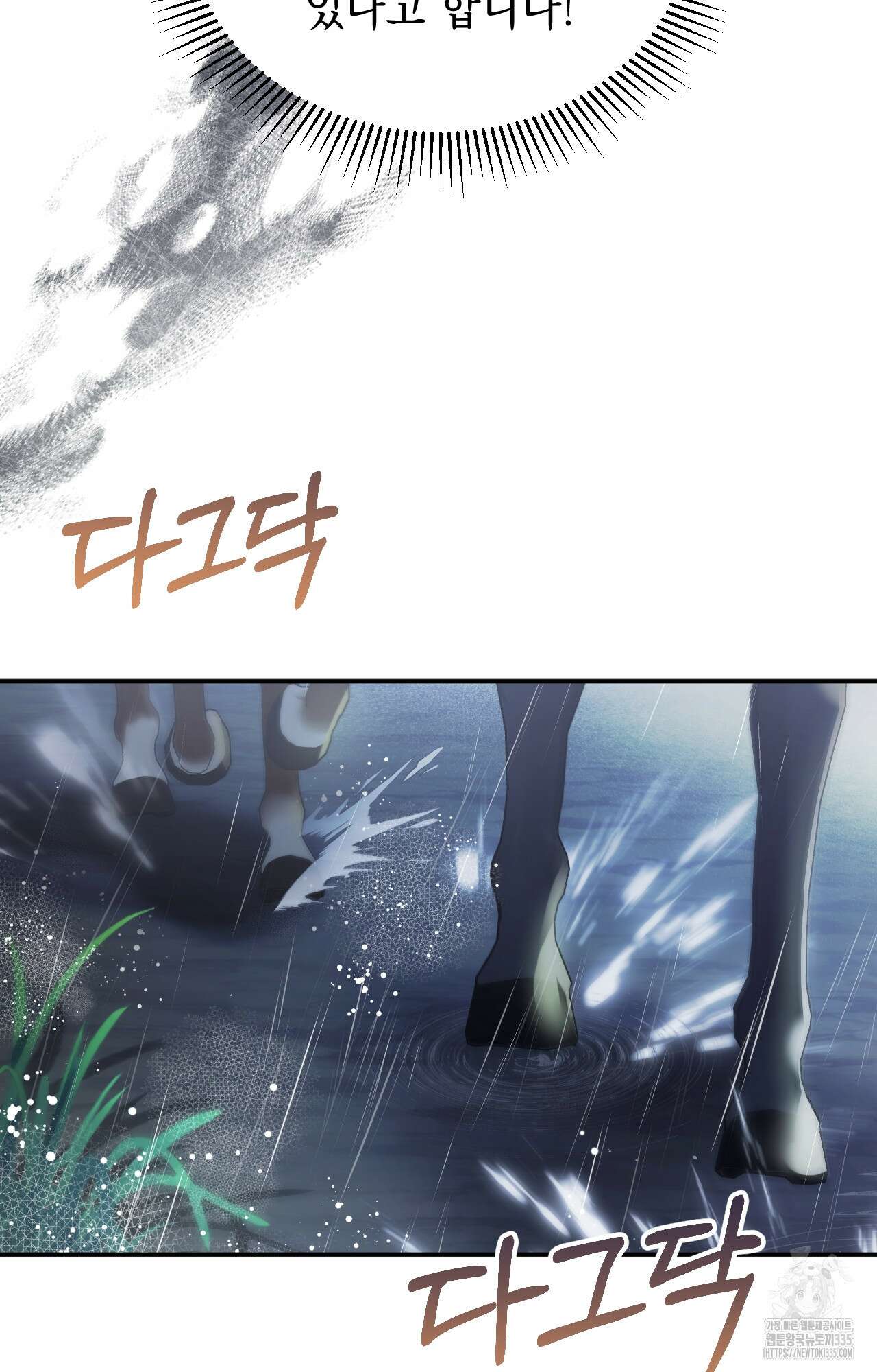 대리 신부 8화 6