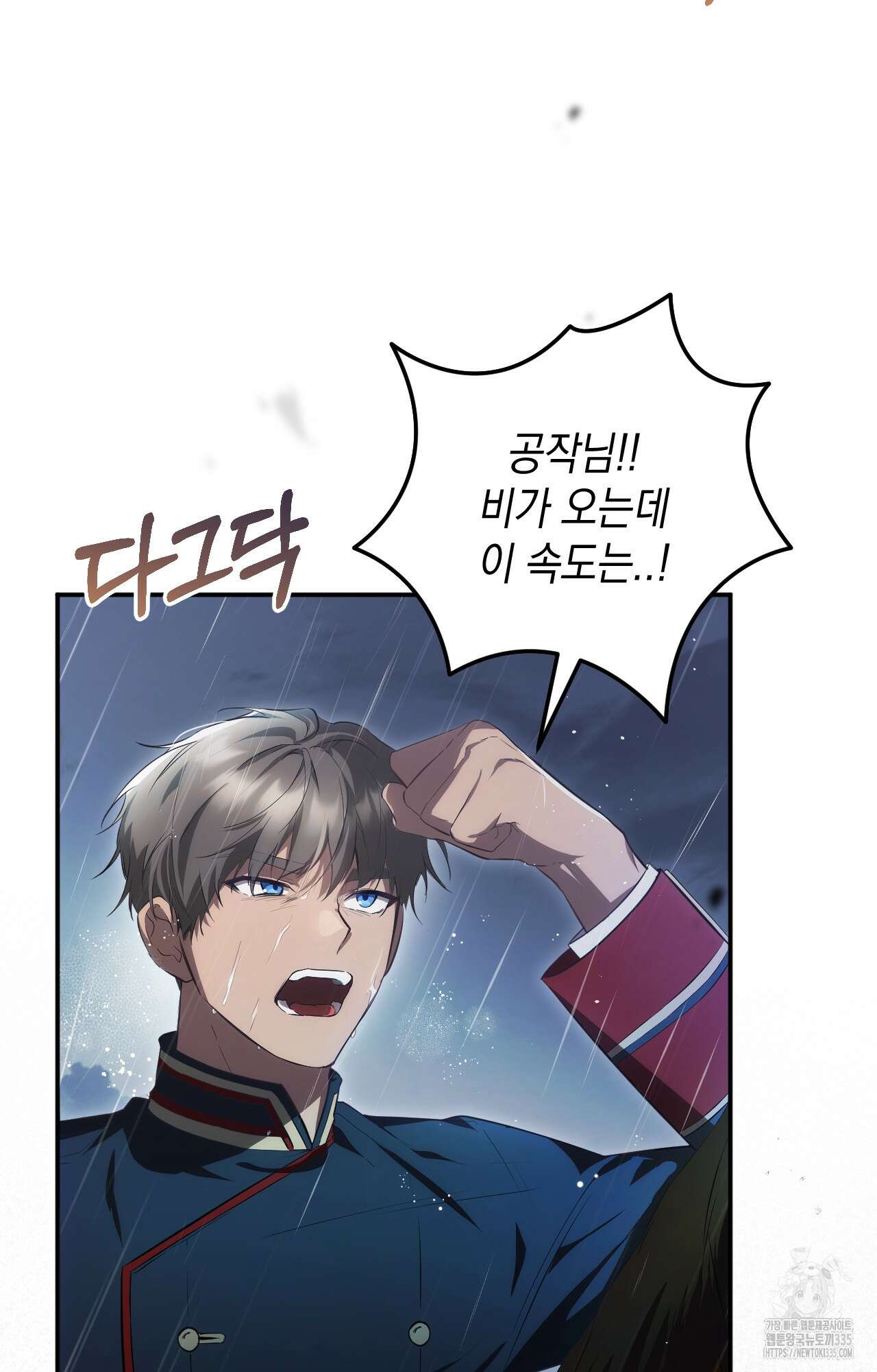 대리 신부 8화 7