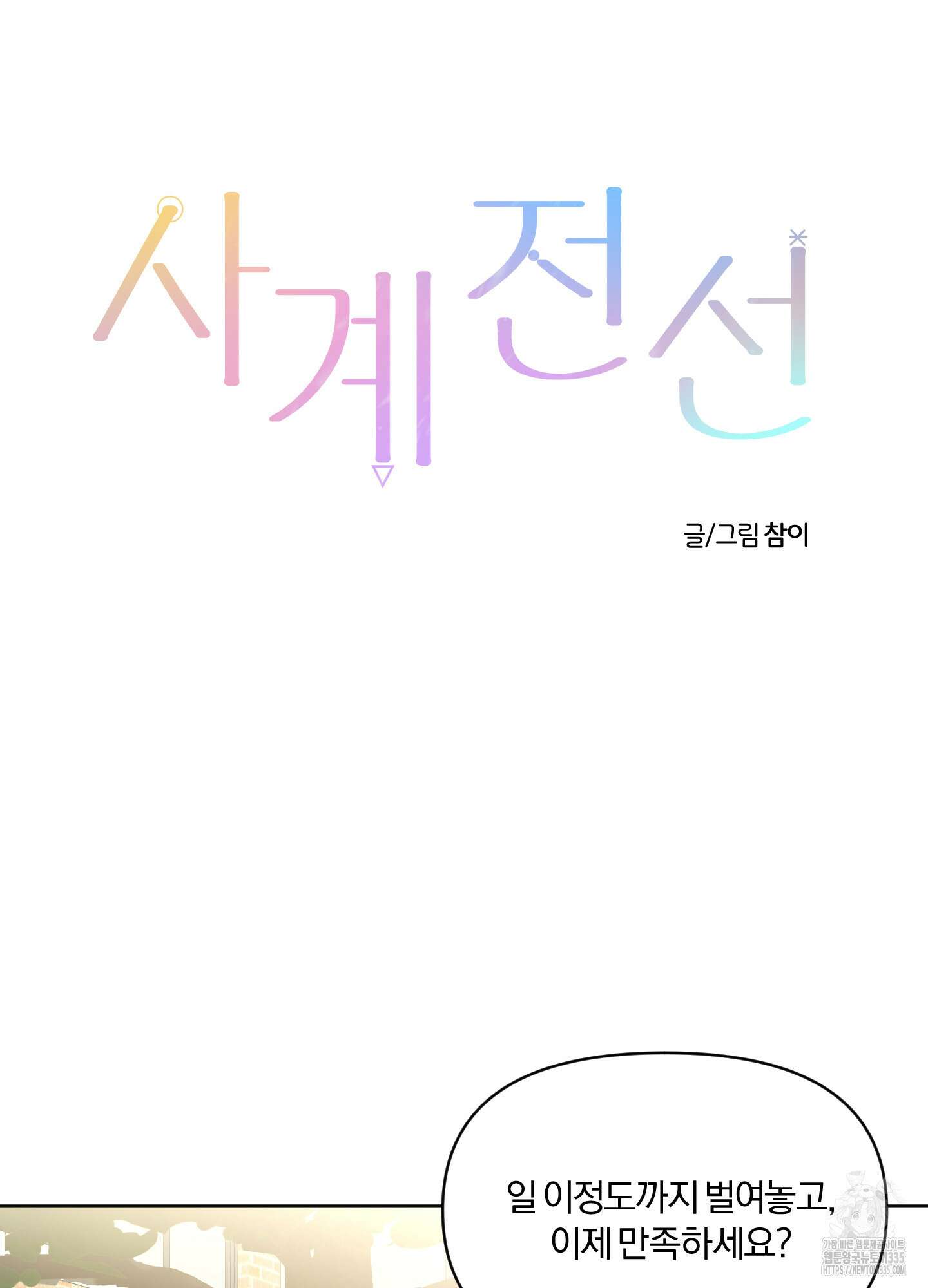사계전선 15화 7