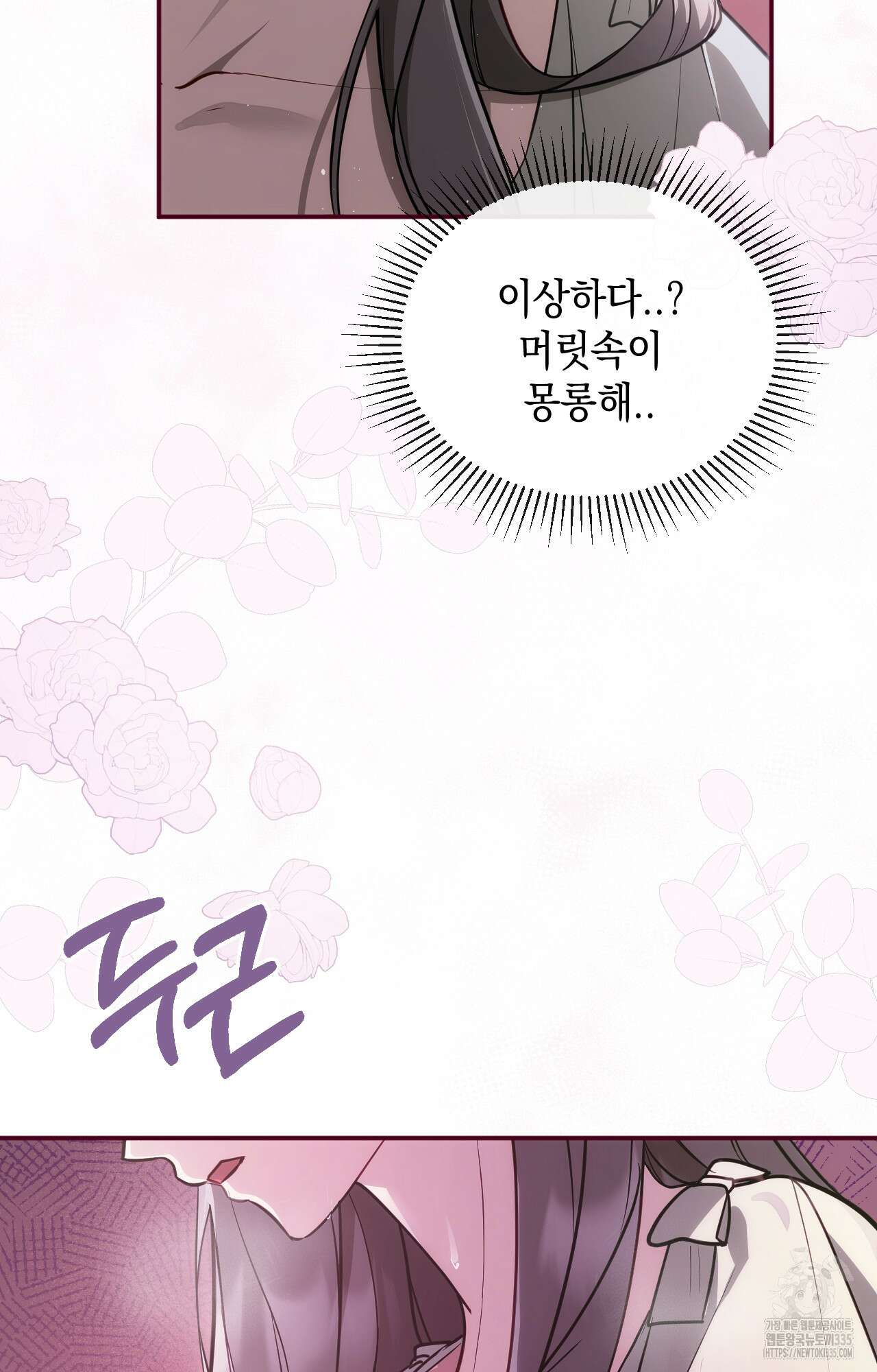 대리 신부 11화 8