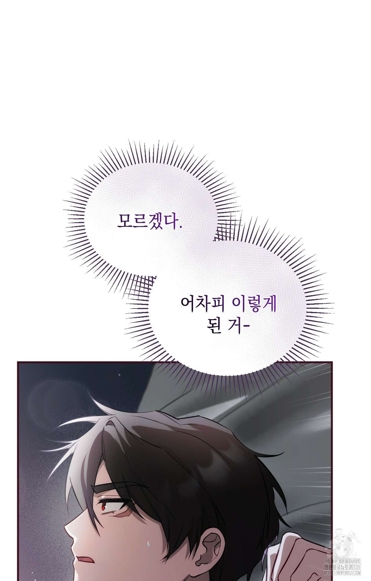 대리 신부 11화 13