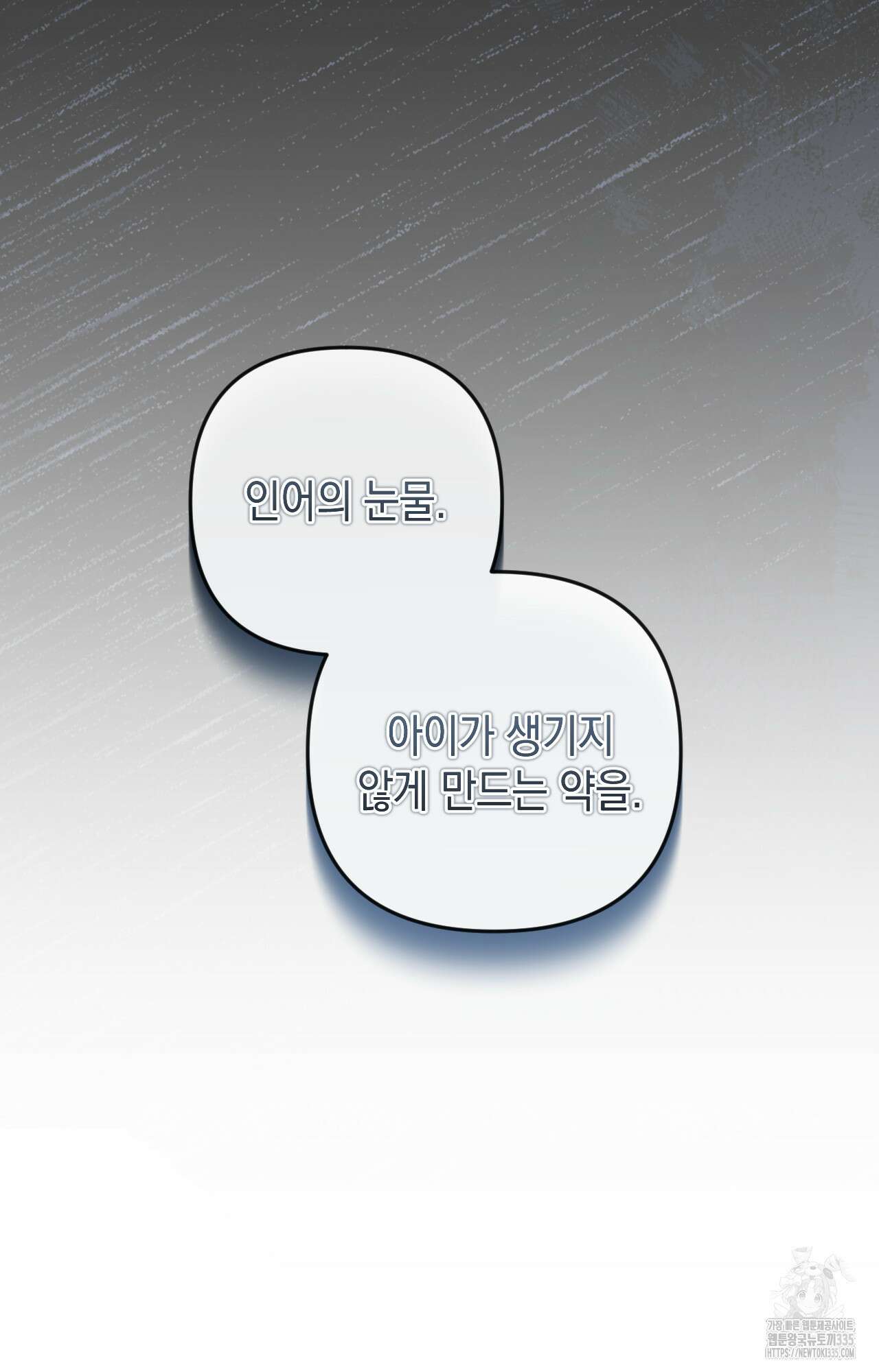 대리 신부 15화 19