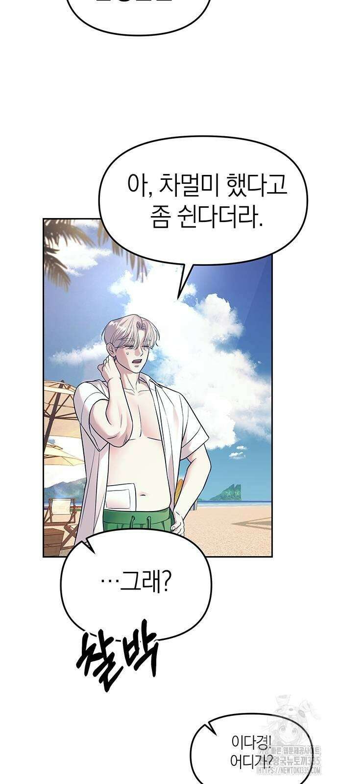 잠입! 재벌고 65화 2
