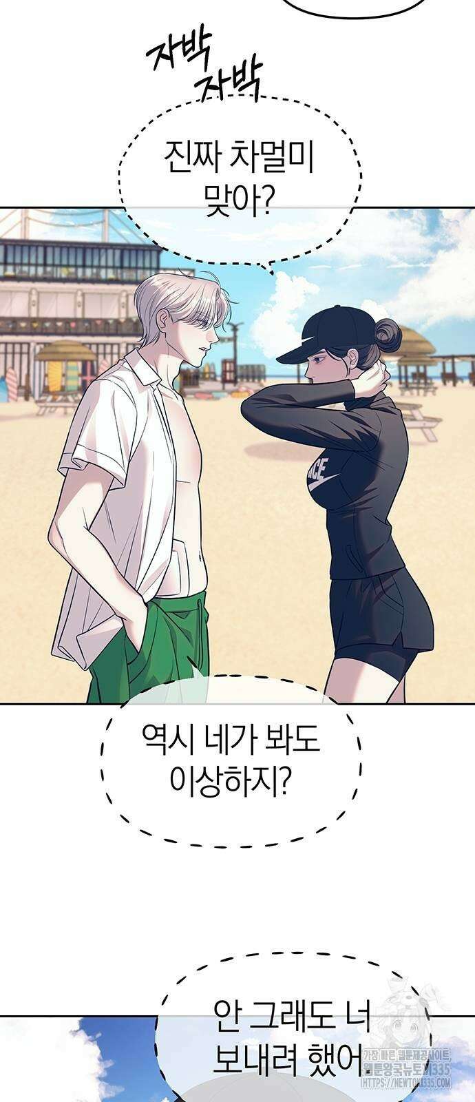잠입! 재벌고 65화 3
