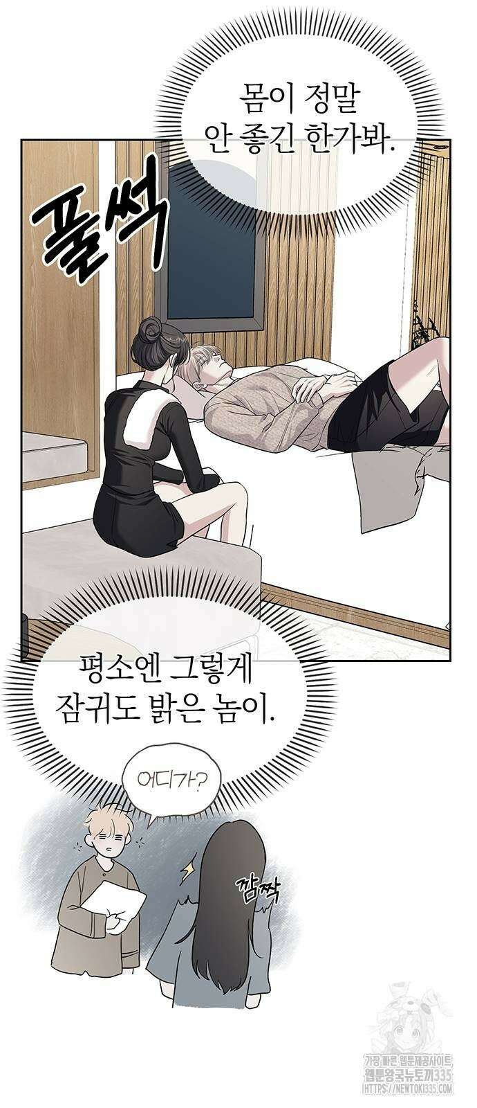 잠입! 재벌고 65화 11