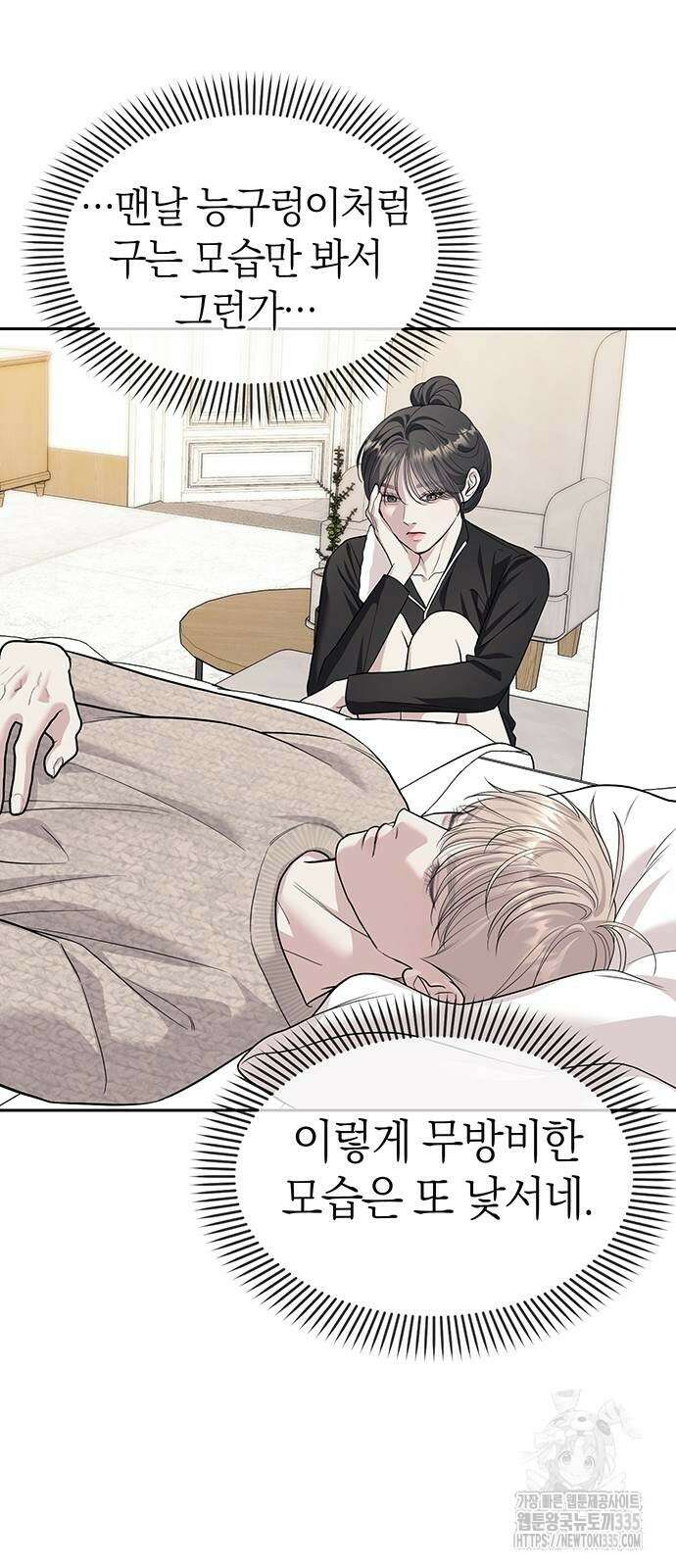 잠입! 재벌고 65화 12