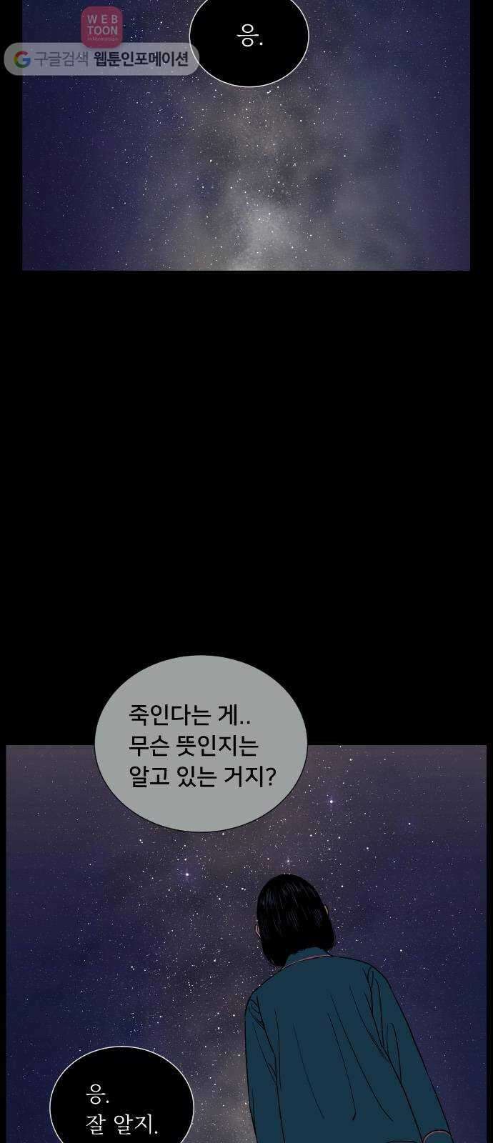 나의 우주 37화 3