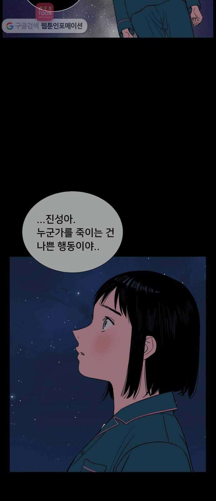 나의 우주 37화 4
