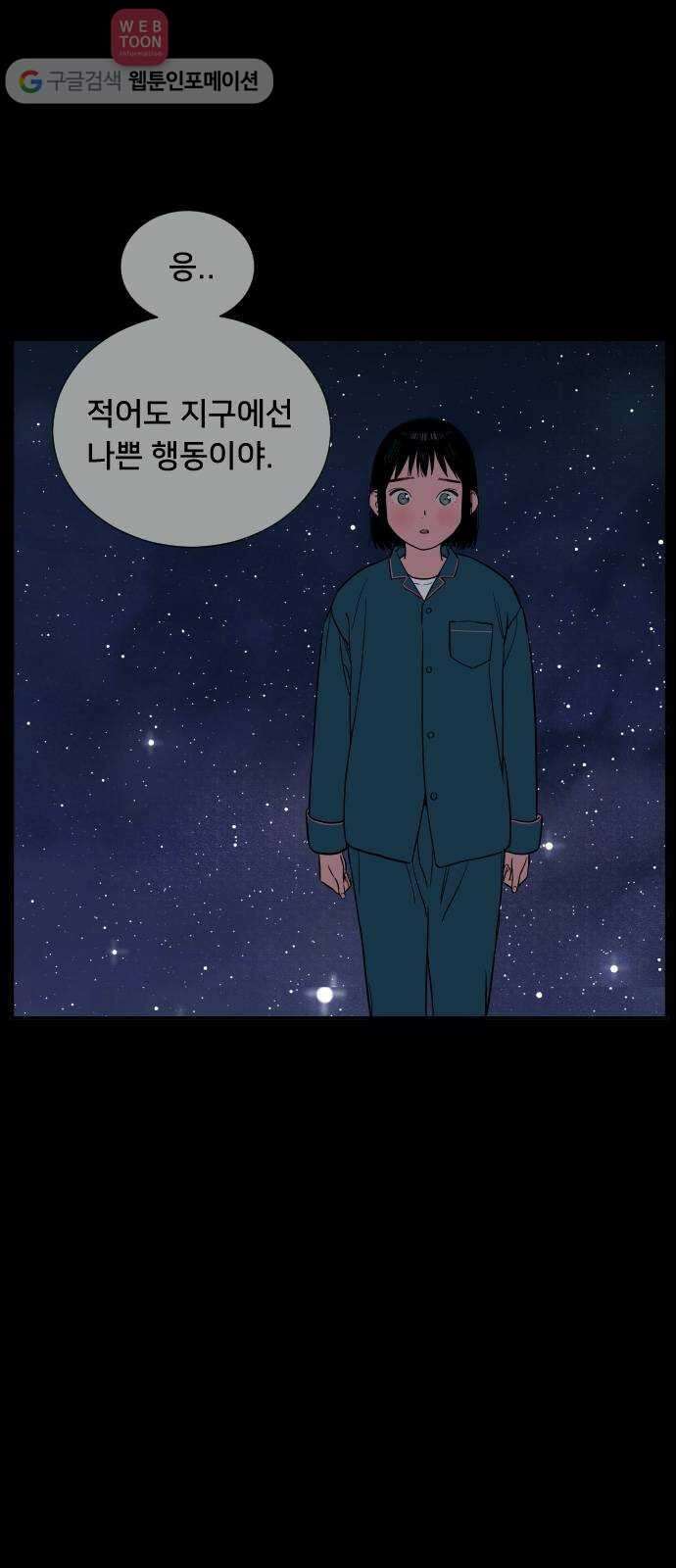 나의 우주 37화 6