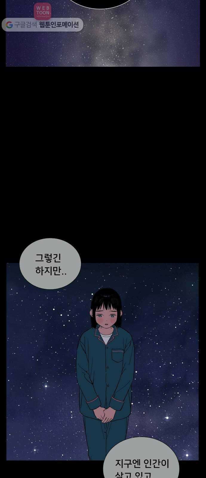 나의 우주 37화 8