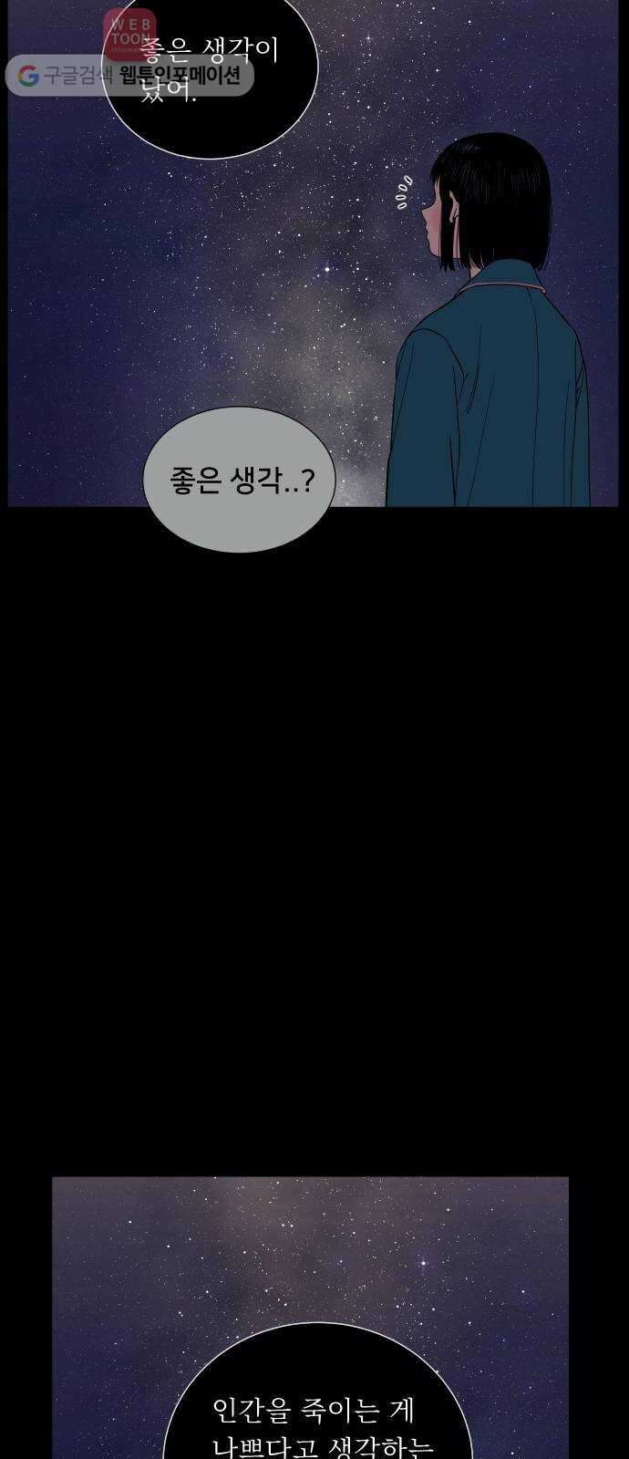 나의 우주 37화 11