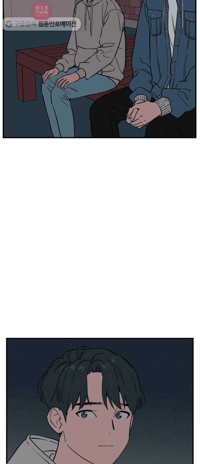 나의 우주 57화 3