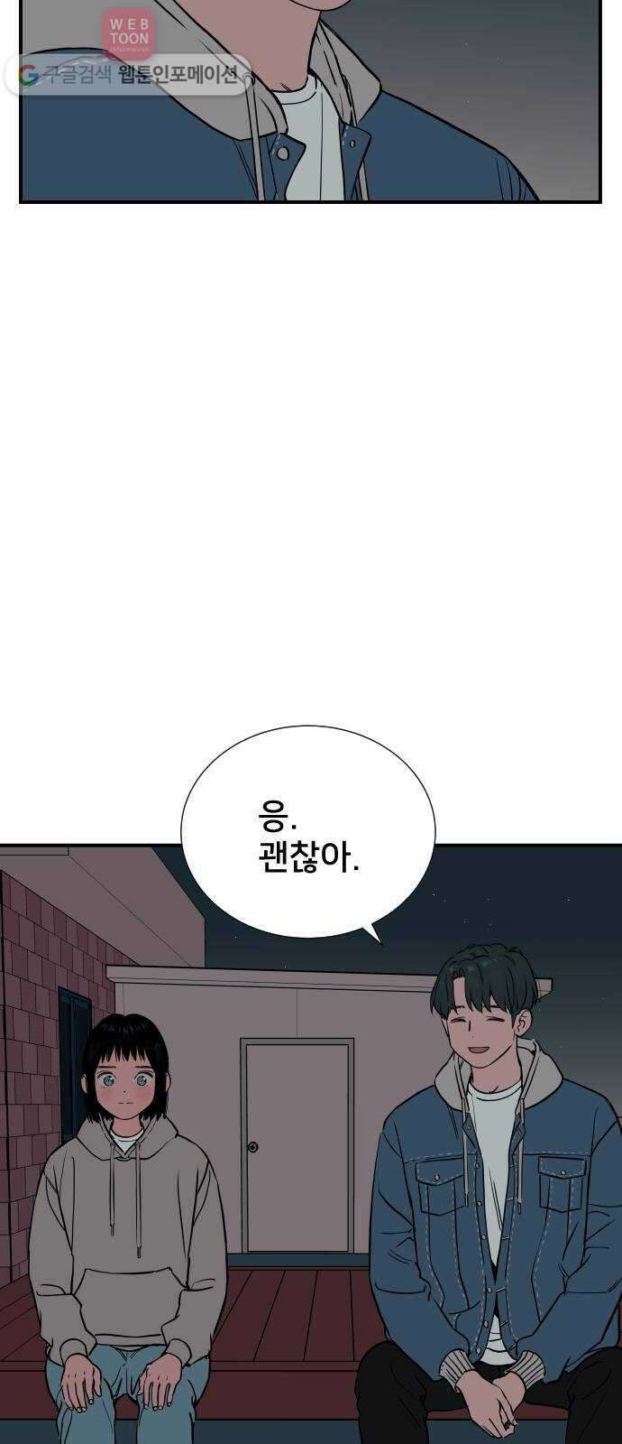 나의 우주 57화 4