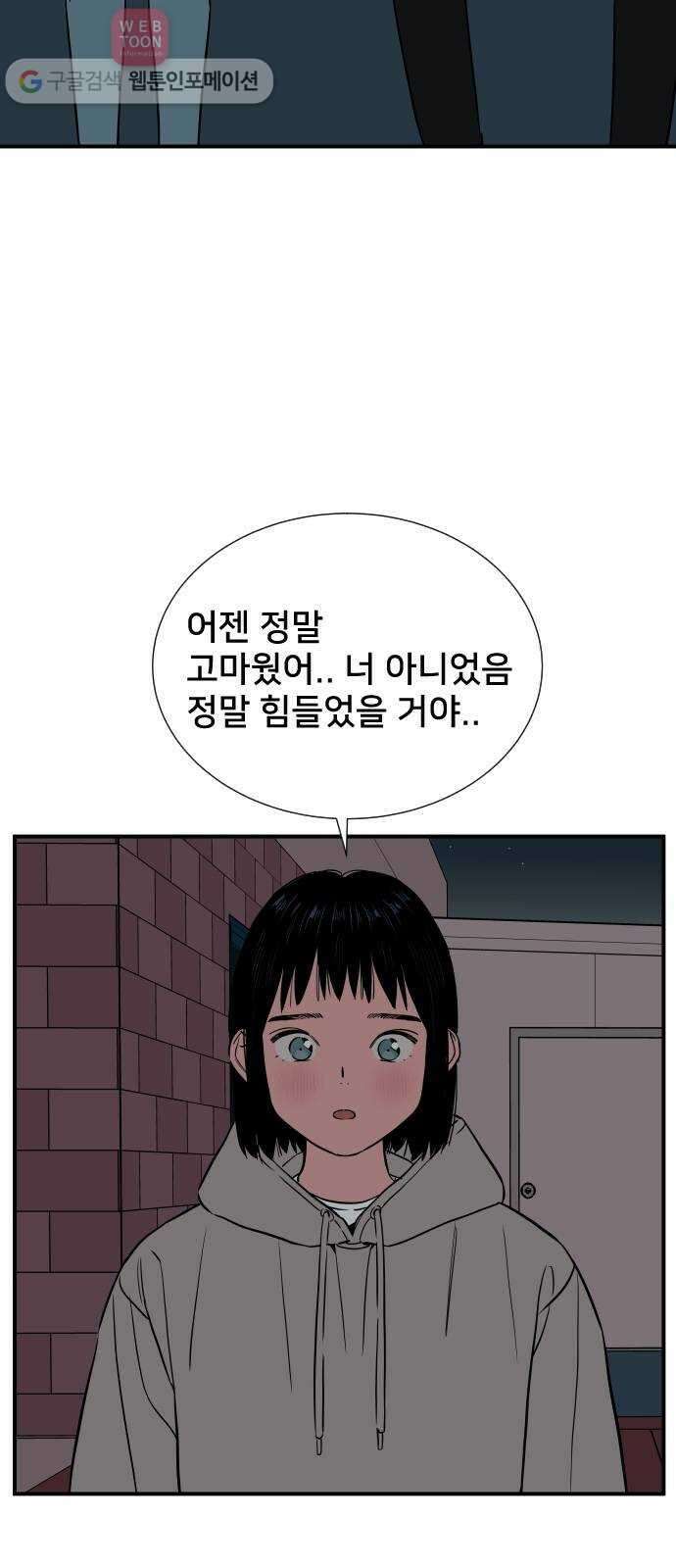 나의 우주 57화 5