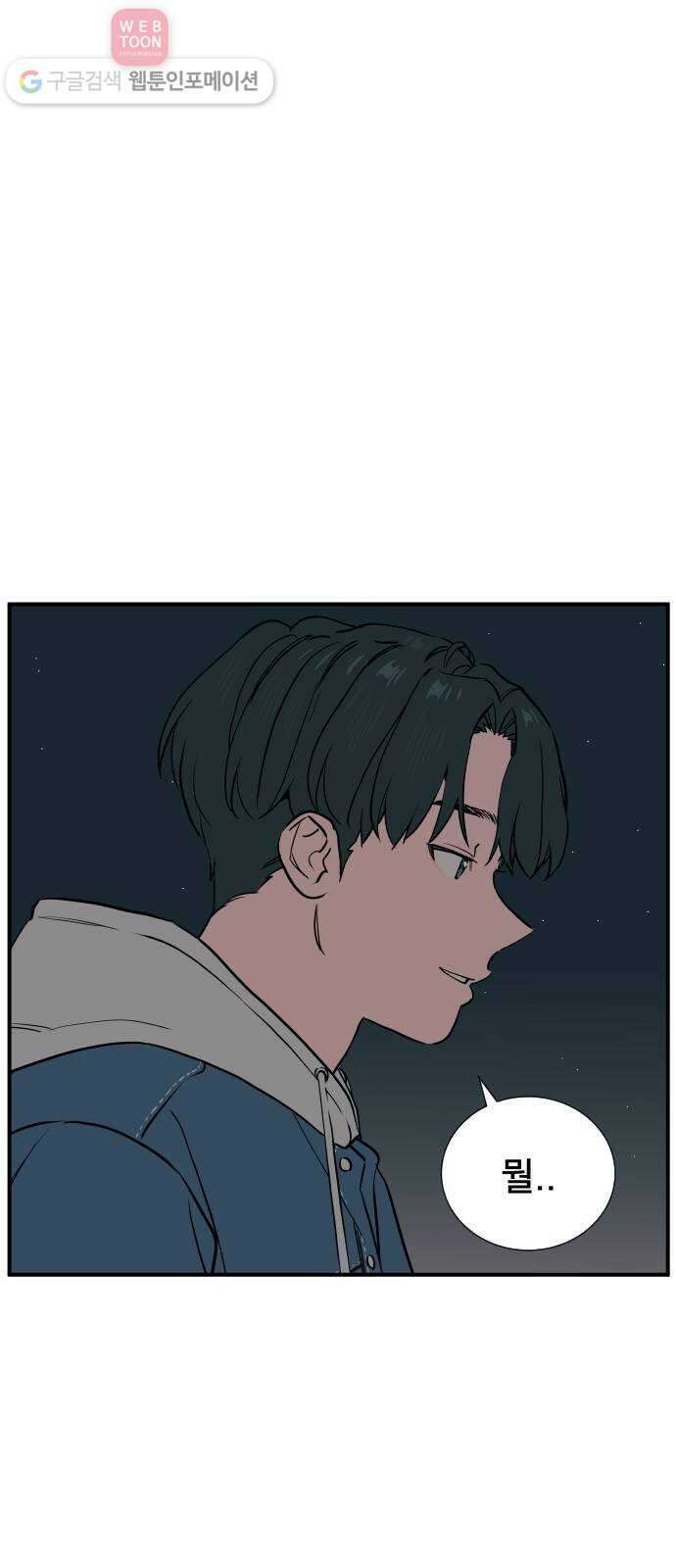 나의 우주 57화 6