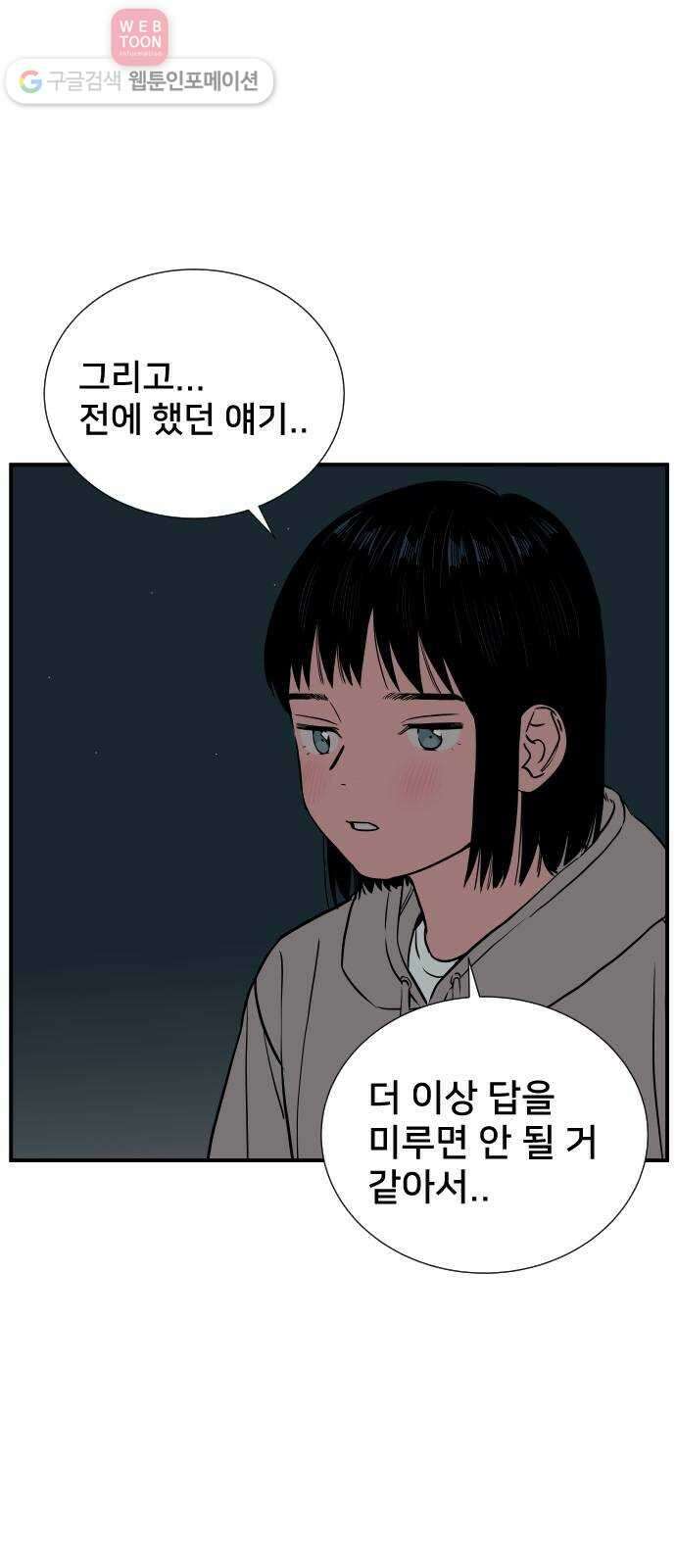 나의 우주 57화 7