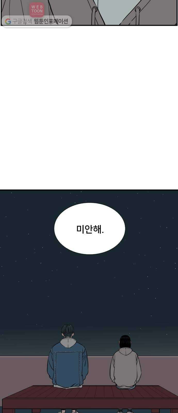 나의 우주 57화 10