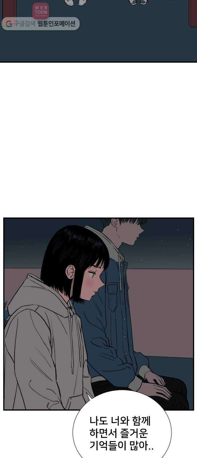 나의 우주 57화 11
