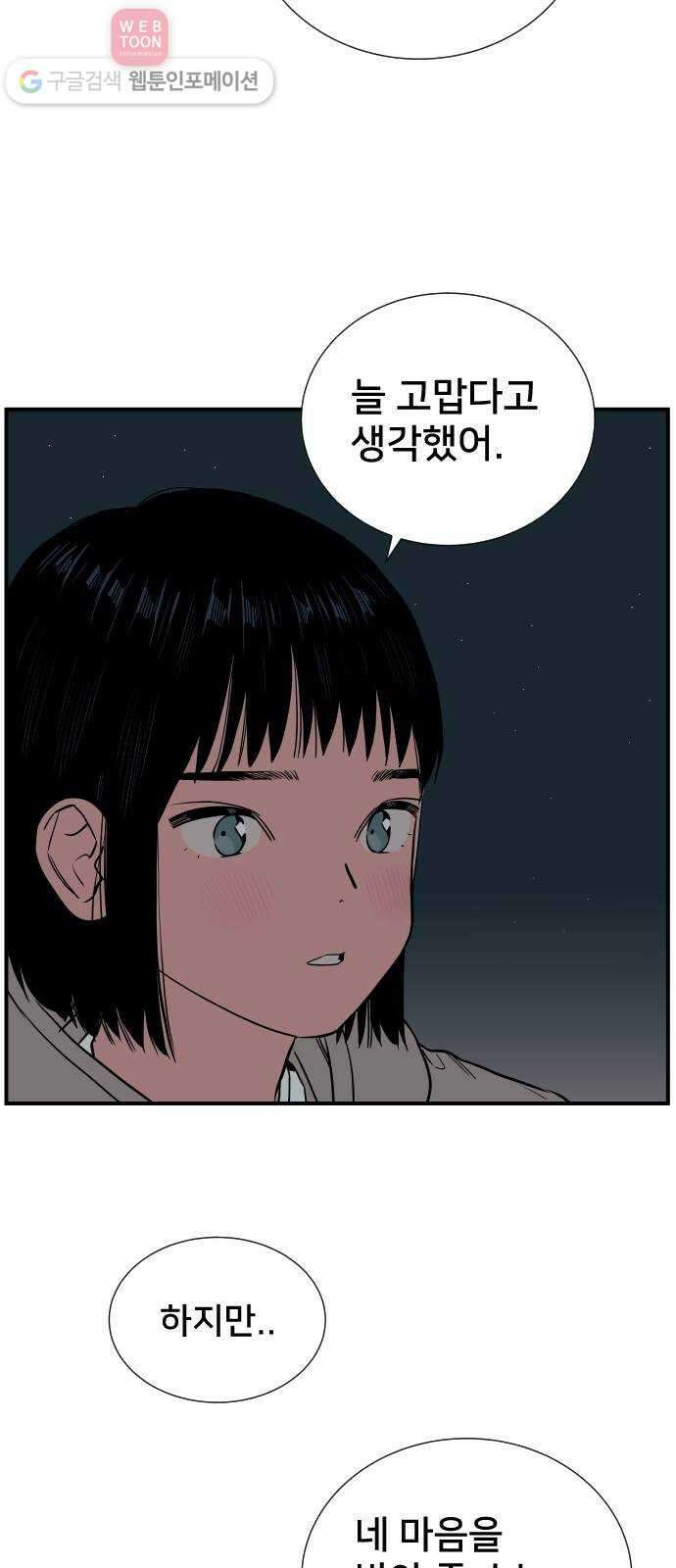 나의 우주 57화 12