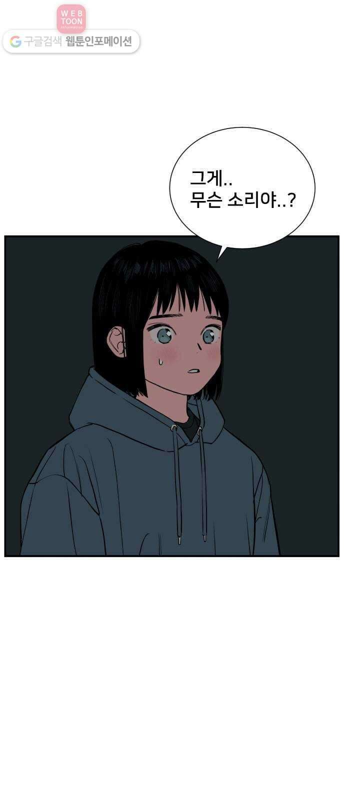 나의 우주 67화 1