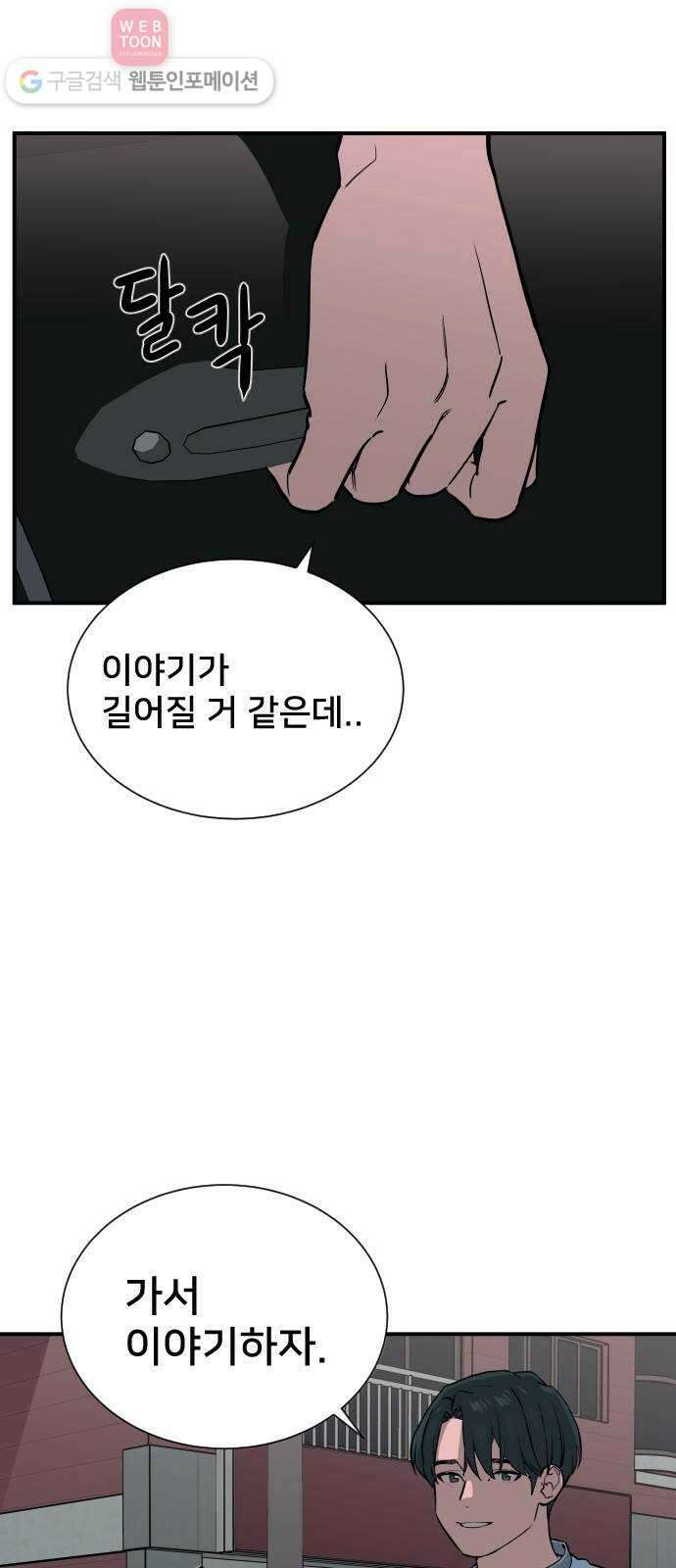 나의 우주 67화 2