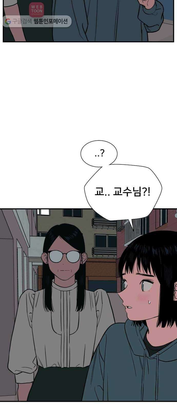 나의 우주 67화 5