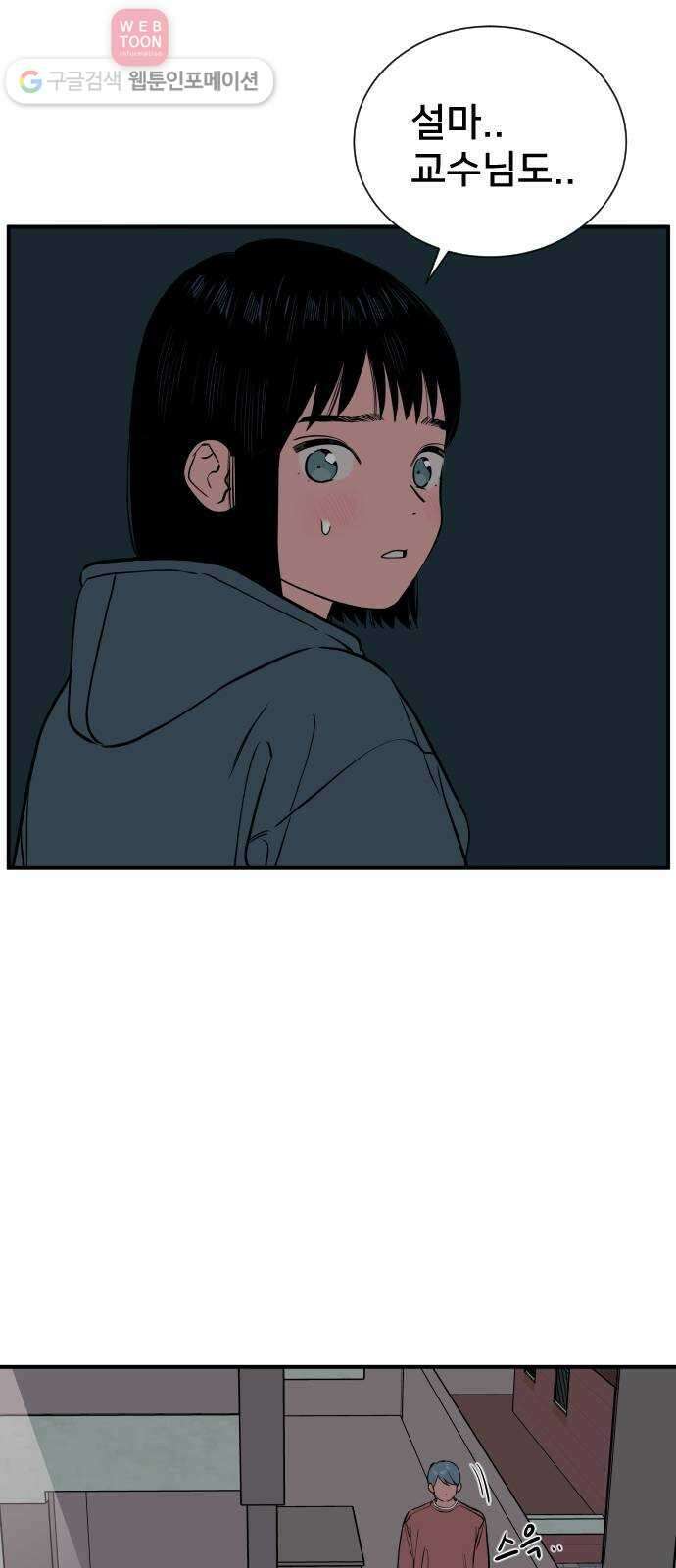 나의 우주 67화 7