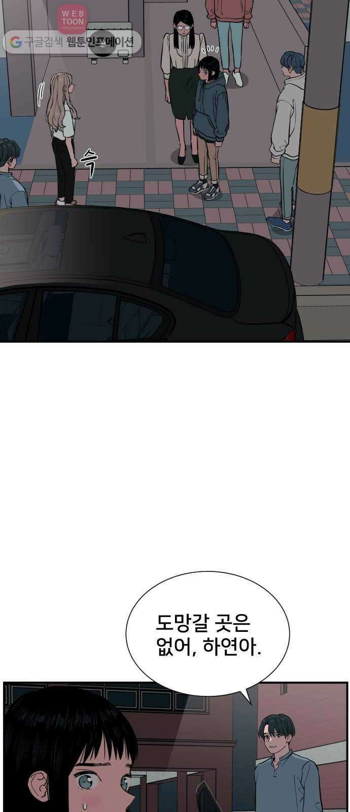 나의 우주 67화 8