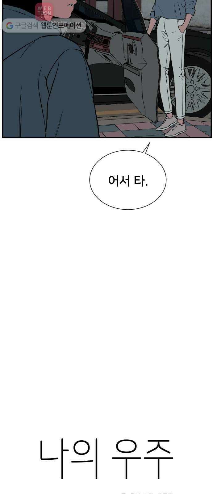 나의 우주 67화 9
