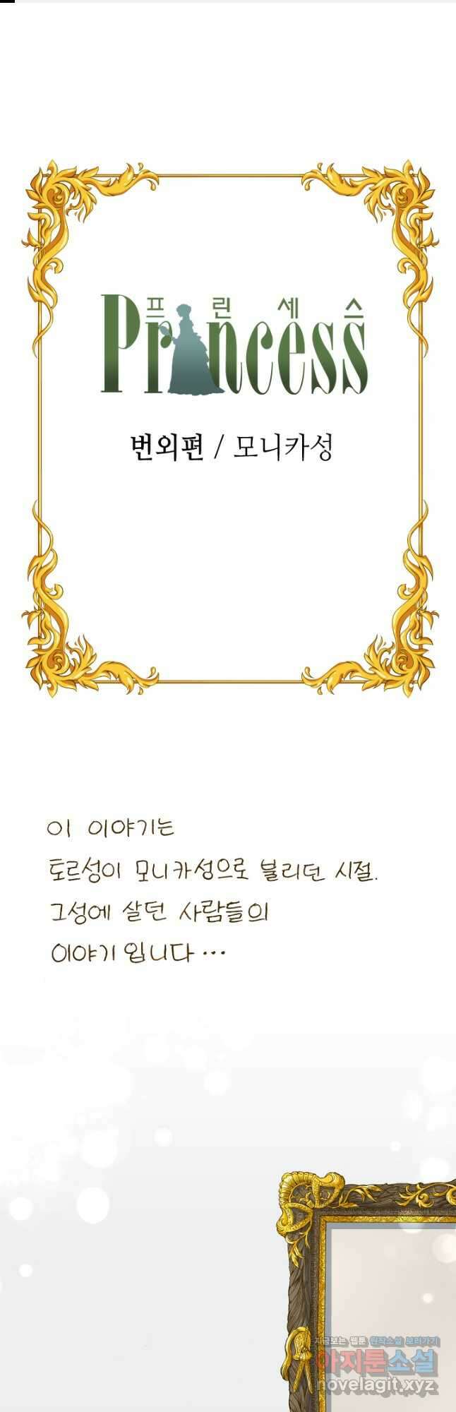 프린세스_211화 1