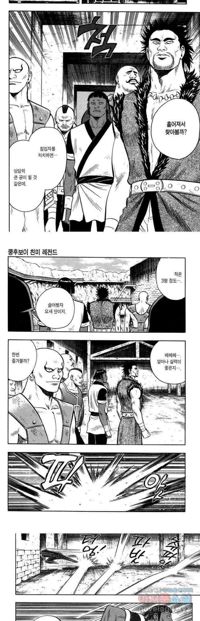 쿵후보이 친미 레전드 - 13화 3