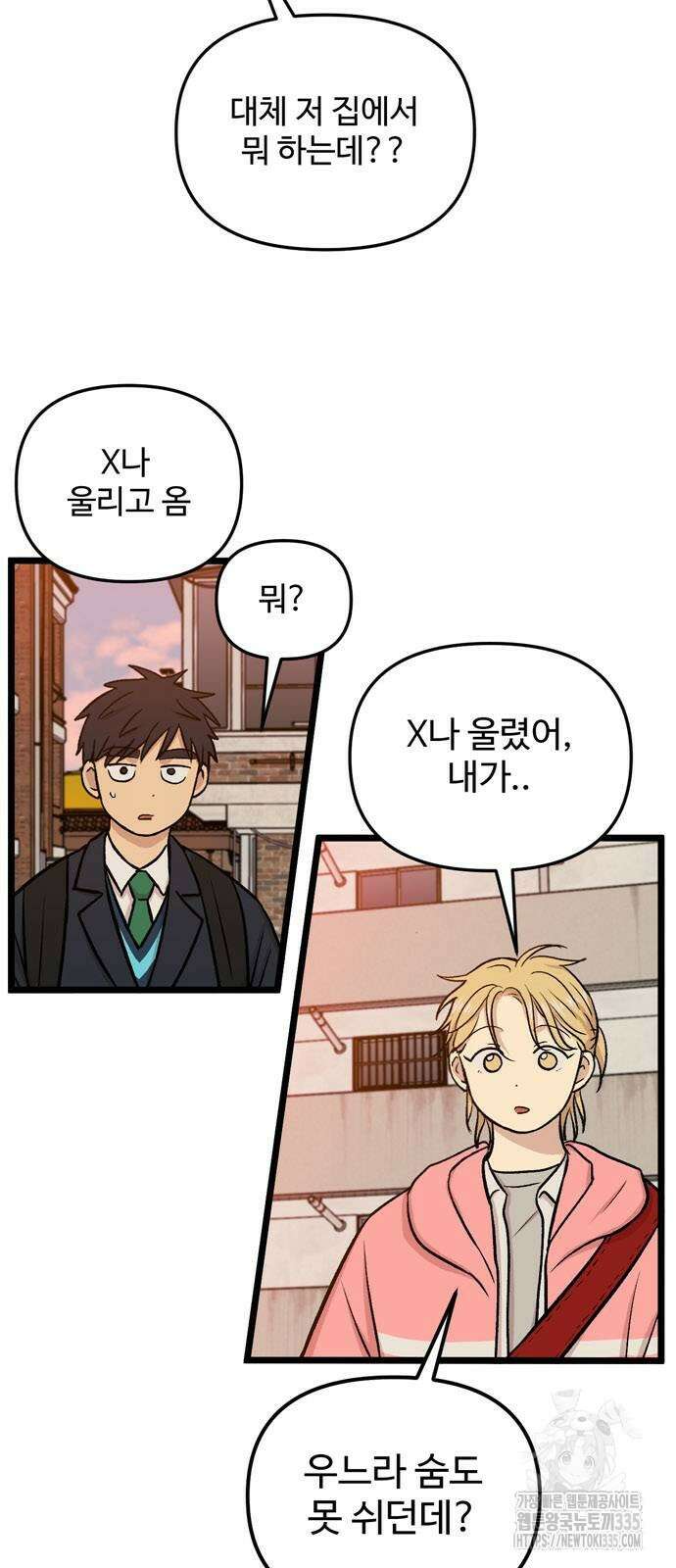 집이 없어 255화 5