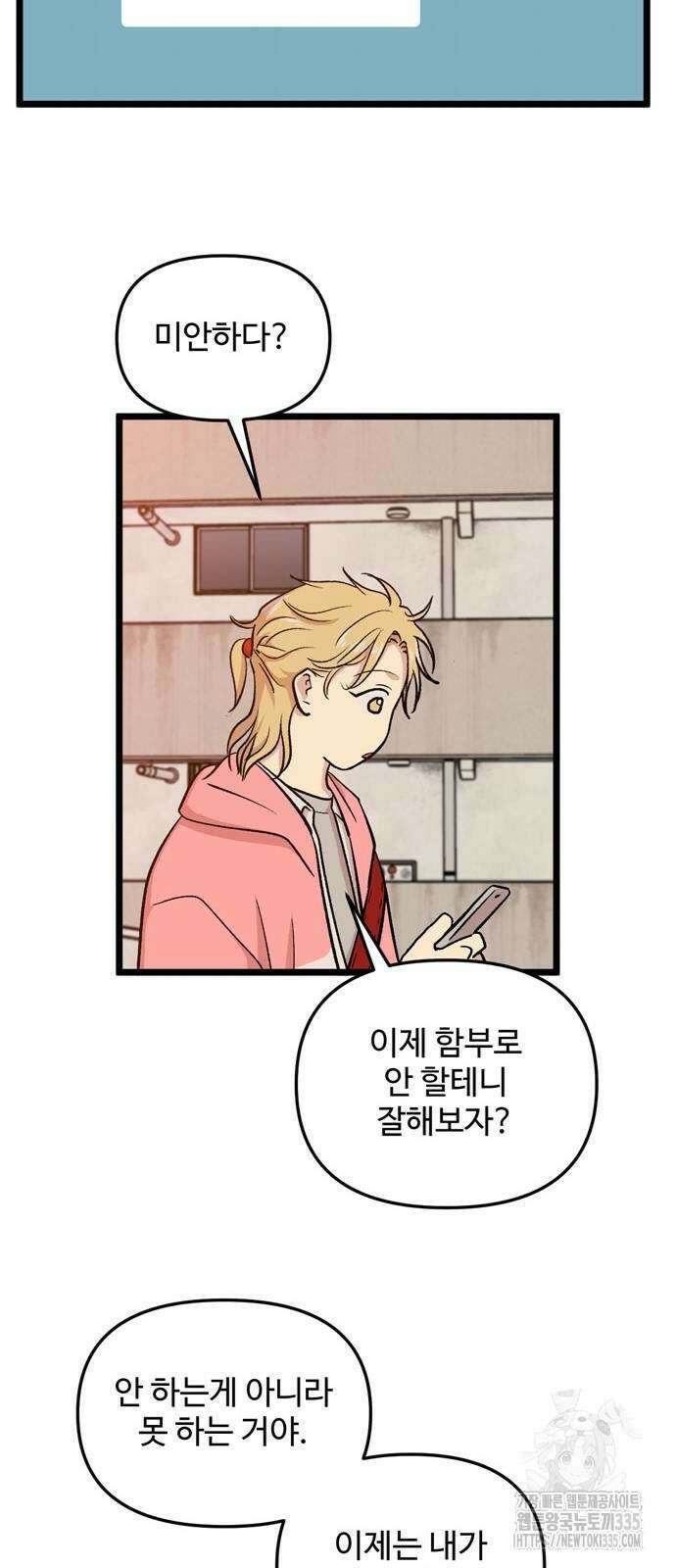 집이 없어 255화 10